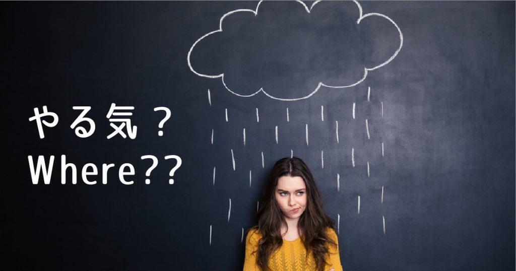 天気の悪い日にはなぜやる気がでないのか-yumiid.com