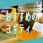 ヨギティー(Yogi Tea)マニアおすすめの効果抜群なヨギティーの種類10選