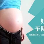 私の妊娠線予防対策。そして、妊娠線に関して誰も言わなかったこと-yumiid.com