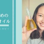 さよなら白ニキビ！パーフェクトなホホバオイルを見つけたよ-yumiid.com
