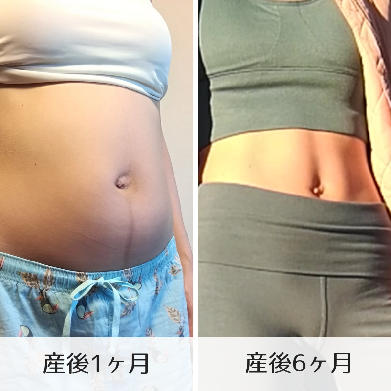 産後ビフォーアフター