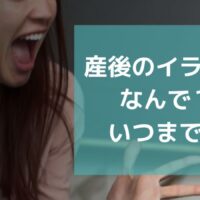 産後イライラするのはなぜ？ガルガル期はいつまで？ママ脳の変化と対処法を徹底解説！