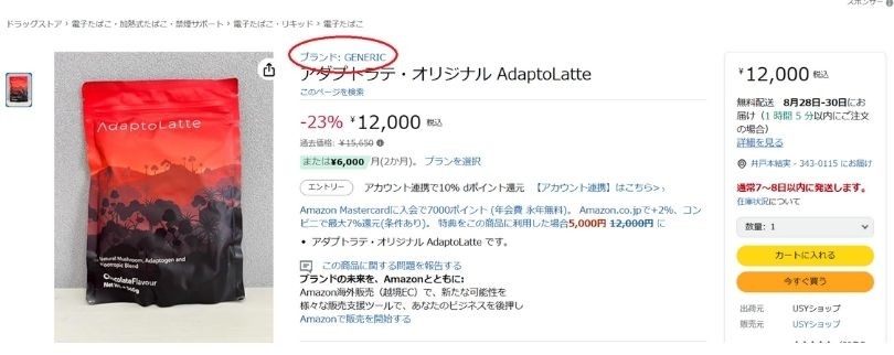アダプトラテ アマゾン