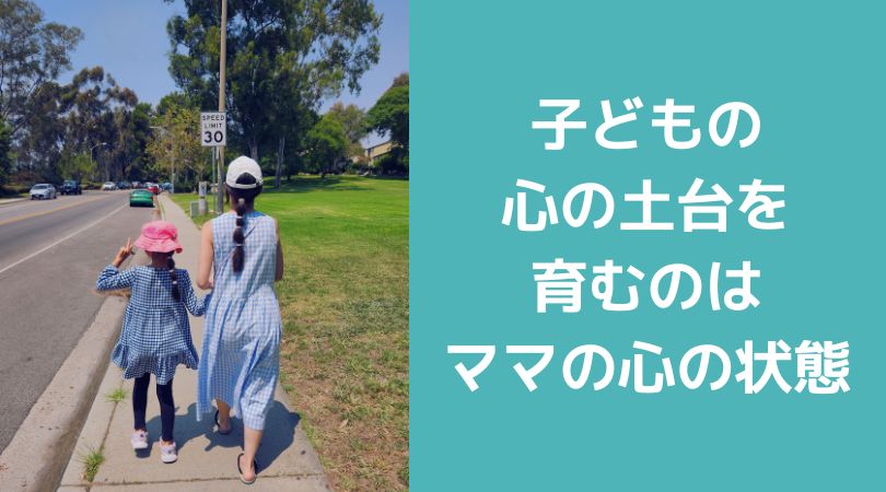 子どもの心の土台を育むのはママの心の状態──「私たちは子どもに何ができるのか」レビュー